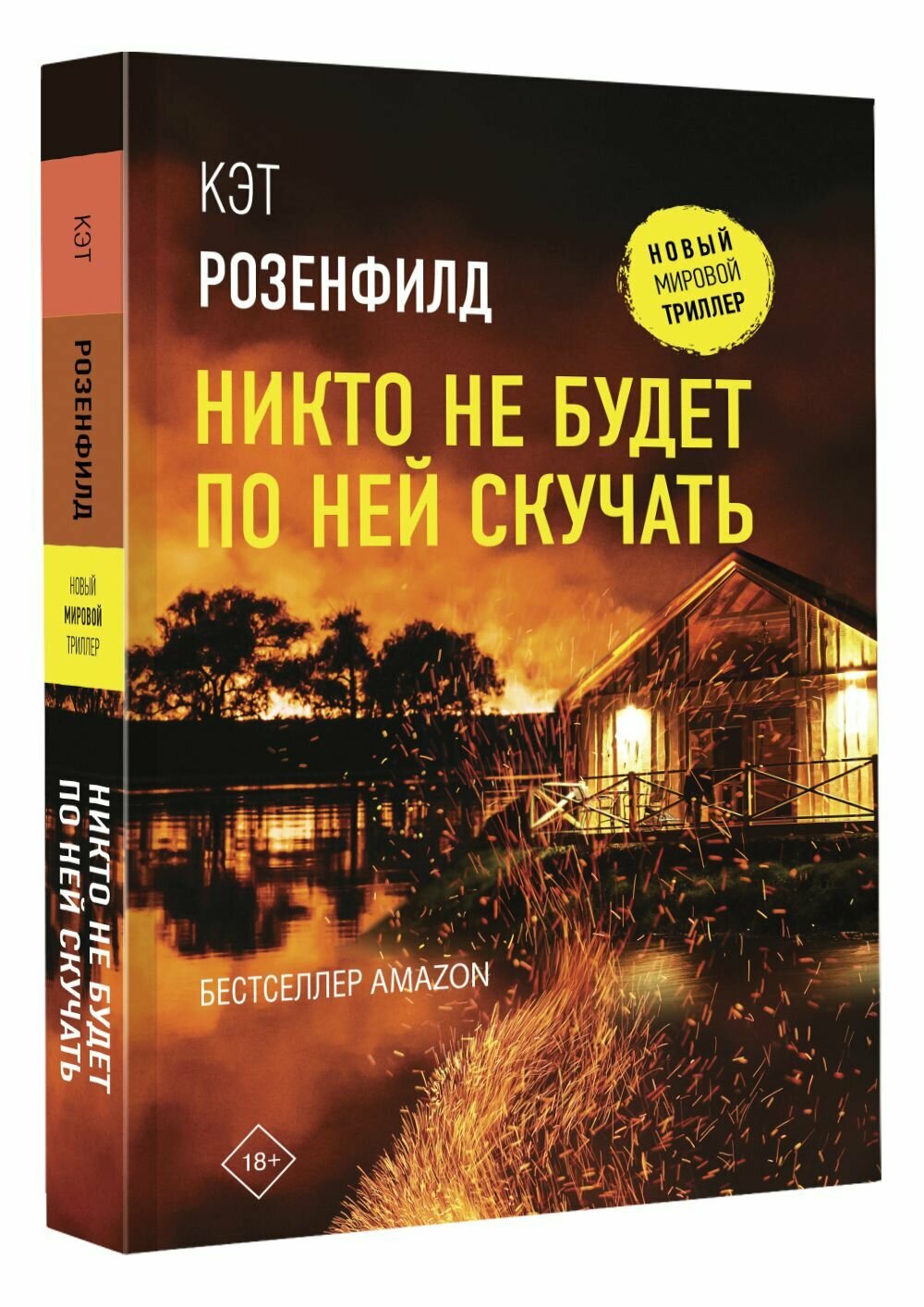 Никто не будет по ней скучать (Розенфилд Кэт) - фото №4