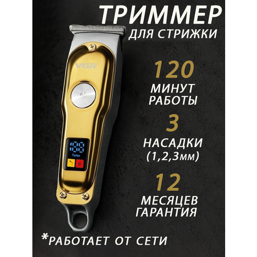 Триммер для стрижки волос 139900₽
