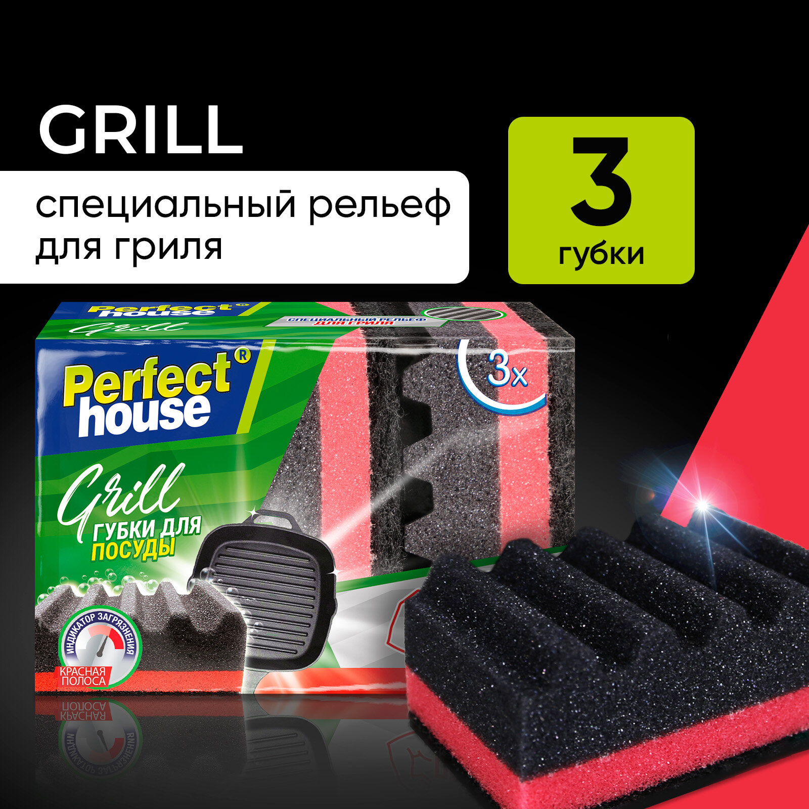 фото Губки для посуды Perfect House Grill