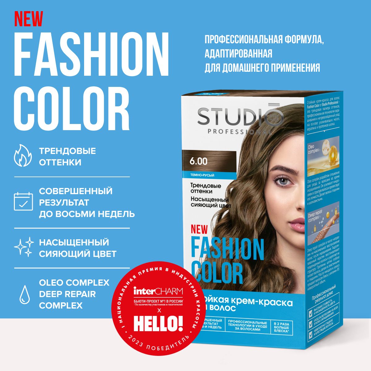 Studio Professional краска для волос Fashion Color 6.00 Тёмно-русый, 50/50/15 мл