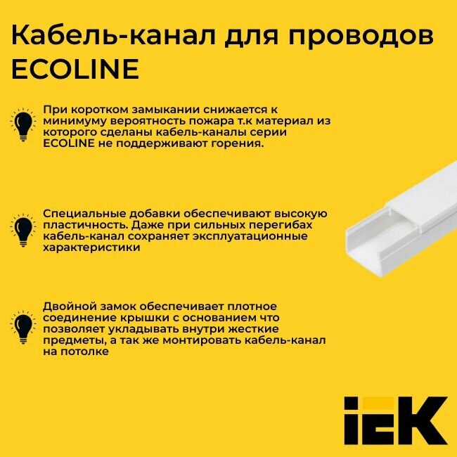 Кабель-канал для проводов белый 40х25 ECOLINE IEK ПВХ пластик L1000 - 1шт