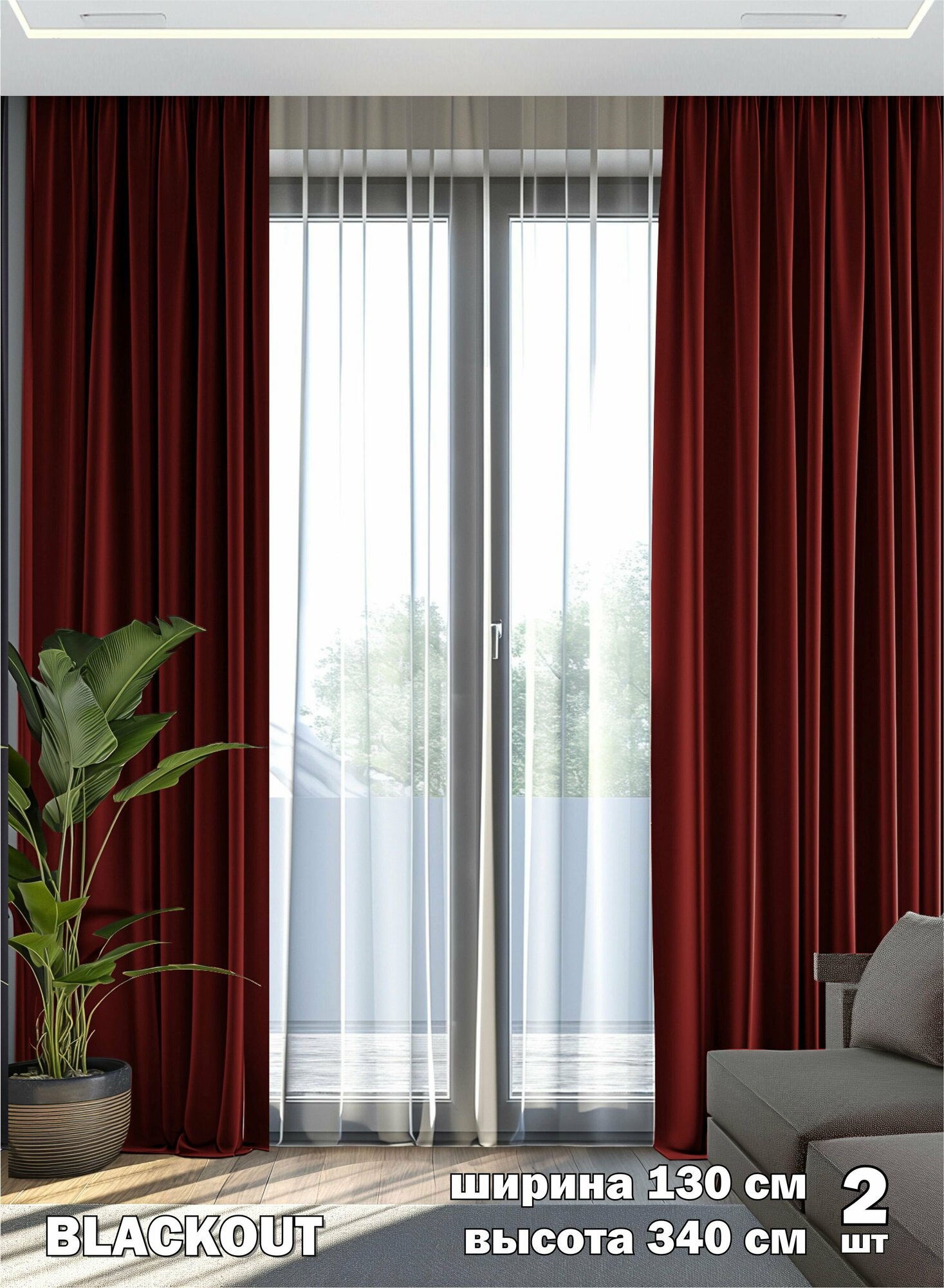 Комплект штор ВсеТканиТут / блэкаут Bacio 2 шт - 130 х 340 см