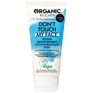 Крем для лица лёгкий увлажняющий успокаивающий Organic Kitchen Bloggers от Адэль Don't touch my face , 50 мл