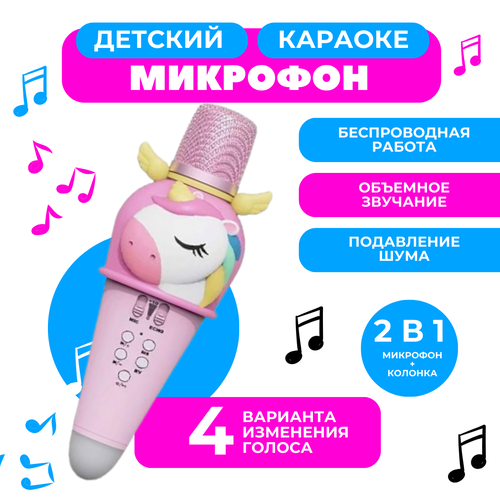 Микрофон Единорог Pink 204700₽