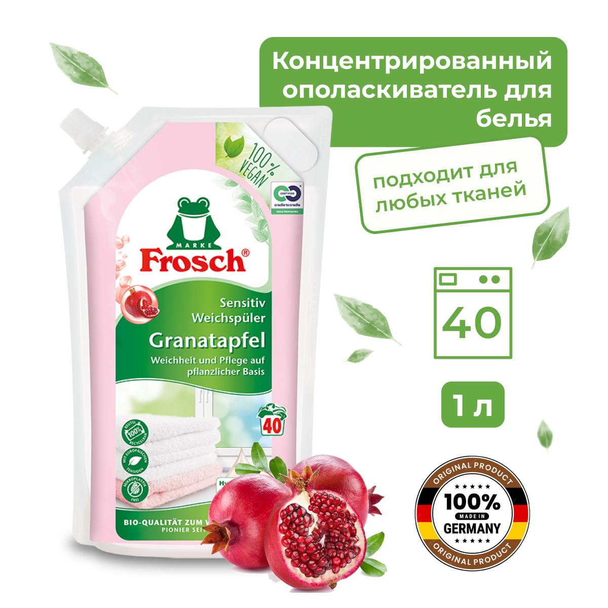 Frosch Кондиционер для белья Гранат 1 л