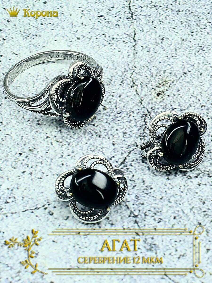 Комплект бижутерии Комплект посеребренных украшений (серьги и кольцо) с агатом черным: кольцо, серьги, агат