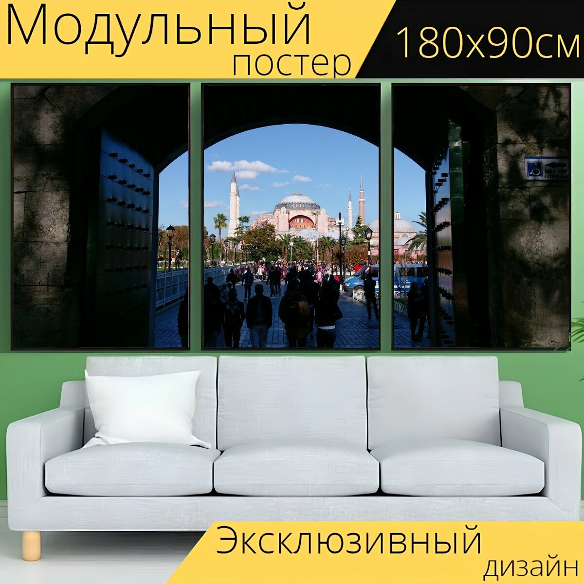 Модульный постер "Стамбул, собор святой софии, ислам" 180 x 90 см. для интерьера