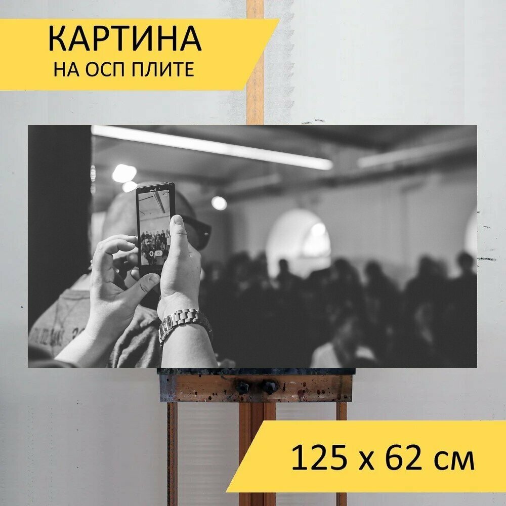 Картина на ОСП 125х62 см. "Мобильный телефон, телефон, мобильный" горизонтальная, для интерьера, с креплениями