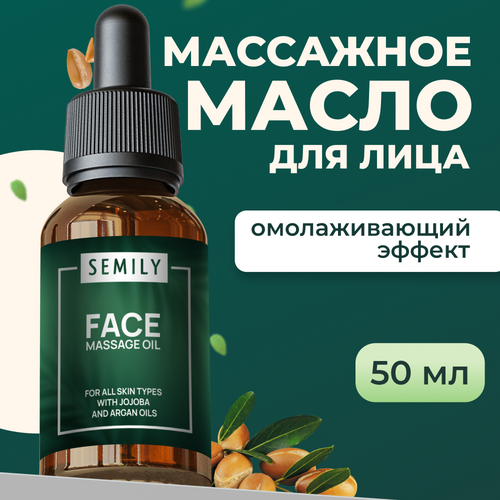 Масло для массажа лица SEMILY