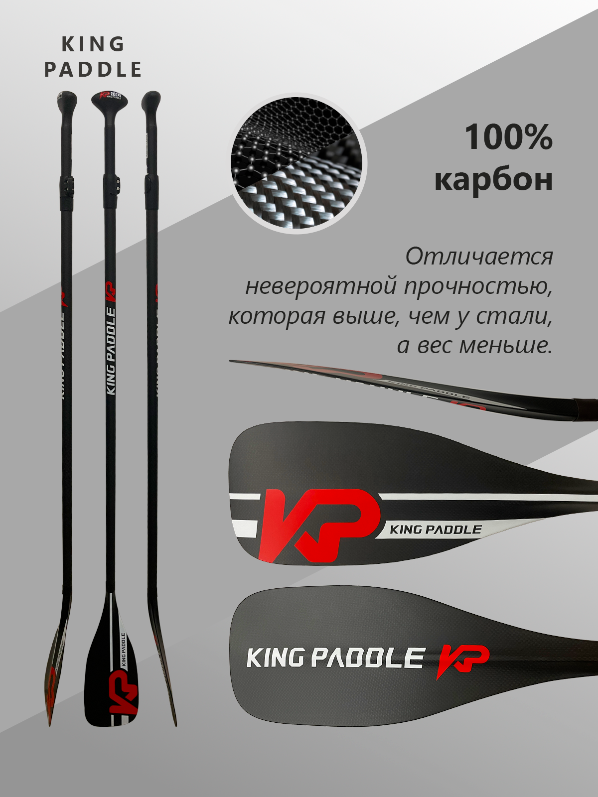 Весло двухсекционное KingPaddle для SUP доски, 100% карбон.