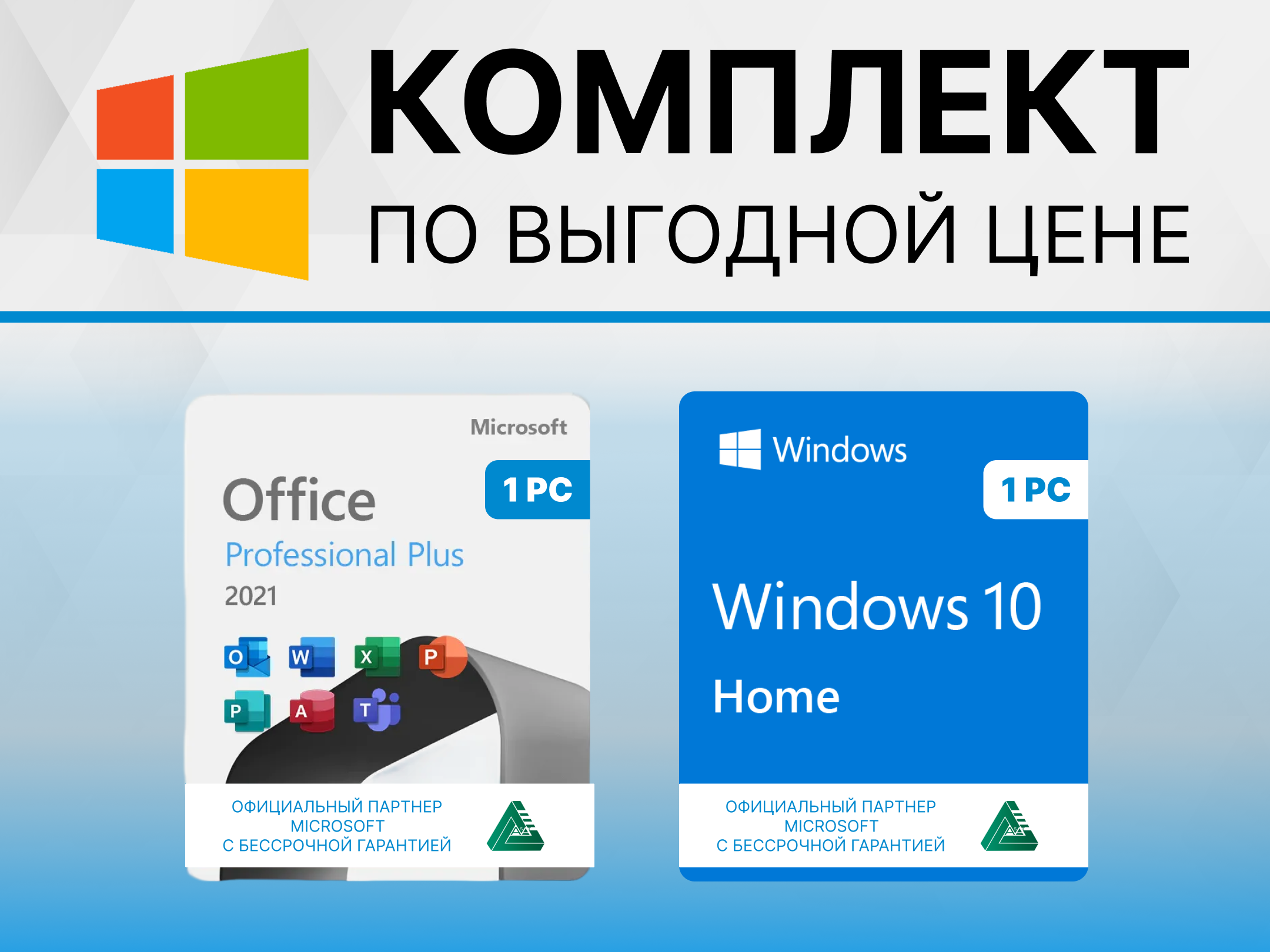 WINDOWS 10 HOME & OFFICE 2021 PRO PLUS для России. Ключи активации