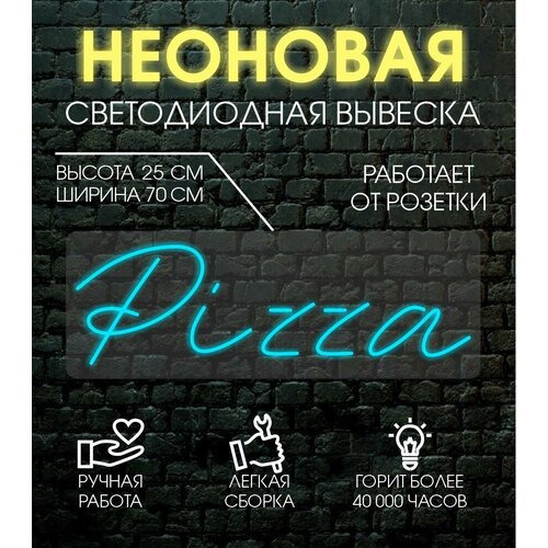 Неоновая вывеска, декоративный светильник PIZZA 70х25 см / голубой