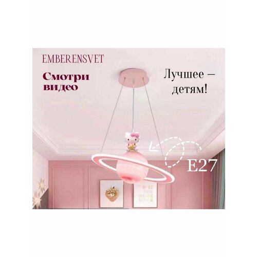 Люстры EMBERENSVET серебристый, белый, розовый