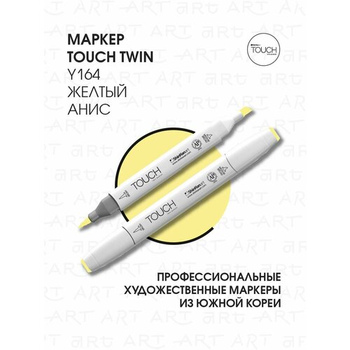 фото Shinhan korea маркер "touch brush" 164 зеленый анис y164