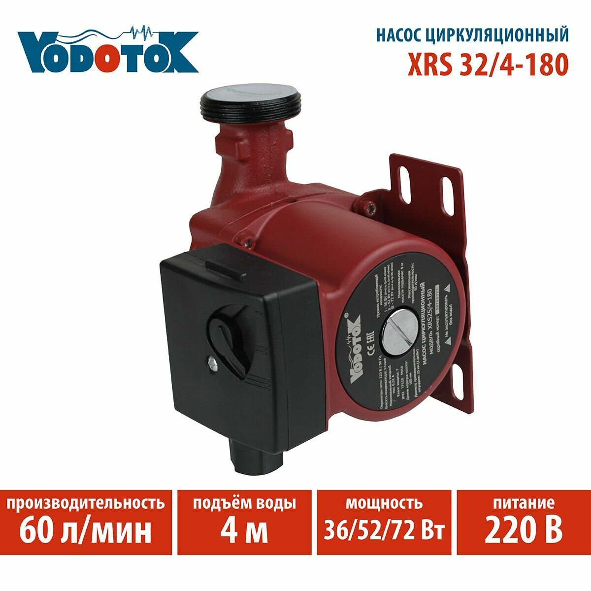 Циркуляционный насос Vodotok XRS 32/4-180 (72 Вт)