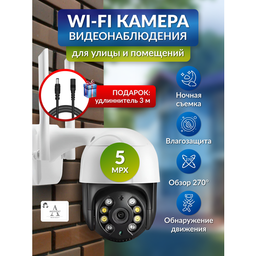 Умная Wi-Fi камера видеонаблюдения, удлинитель 3м, 5МП, удлинитель, iCSee, поворотная, ночное видение