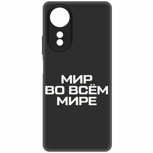 Чехол-накладка Krutoff Soft Case Мир во всем мире для Oppo A58 4G черный чехол накладка krutoff soft case мир во всем мире для realme 10 4g черный