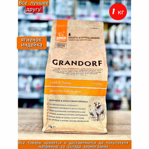 Grandorf Dog Lamb&Rice JUNIOR сухой корм для щенков (ягнёнок с индейкой) 1кг