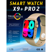 Смарт-часы SmartWatch9+Pro2