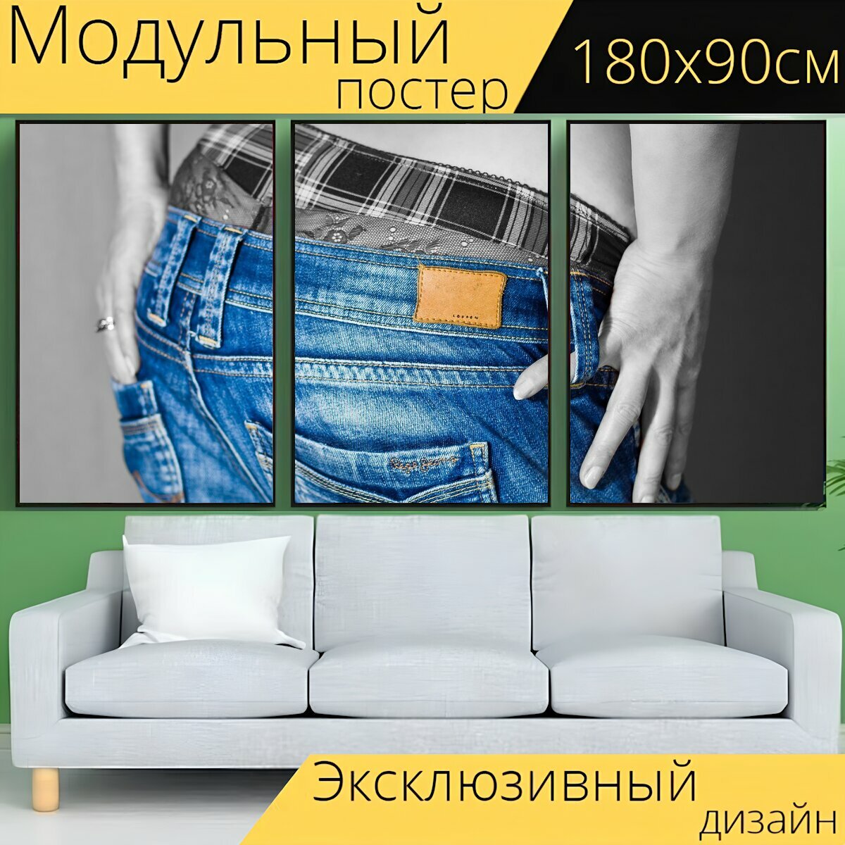 Модульный постер "Джинсы, женское белье, синие джинсы" 180 x 90 см. для интерьера