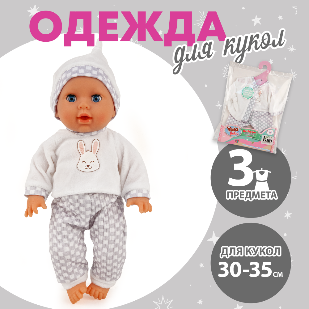 Одежда для куклы пупса 30-35 см