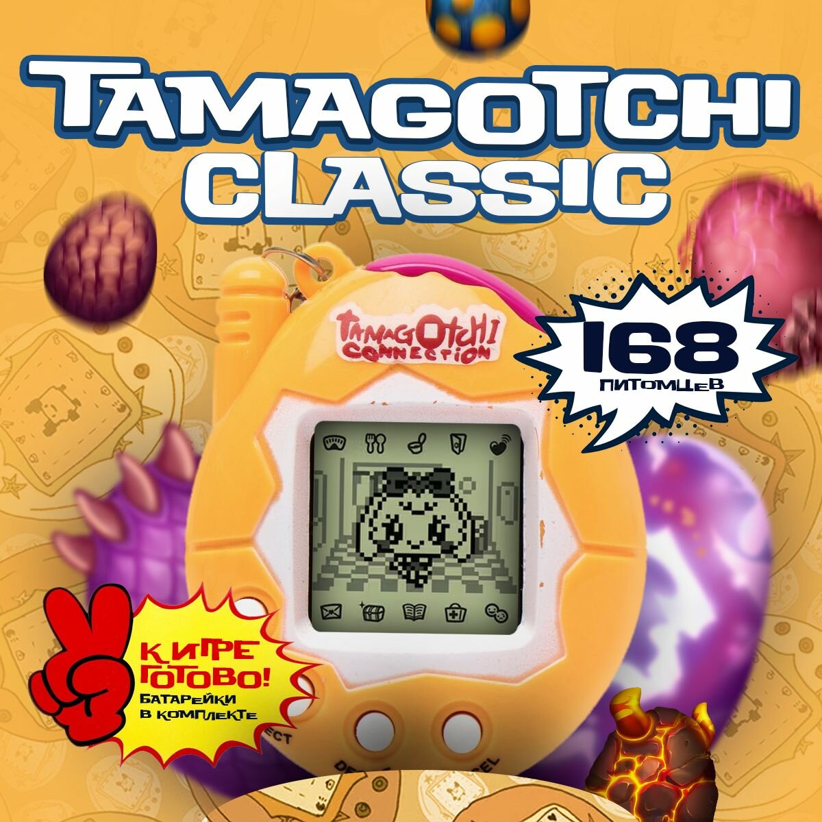 Тамагочи портативная игра Anytrends Tamagotchi 168in1 Pets (Жёлтый)