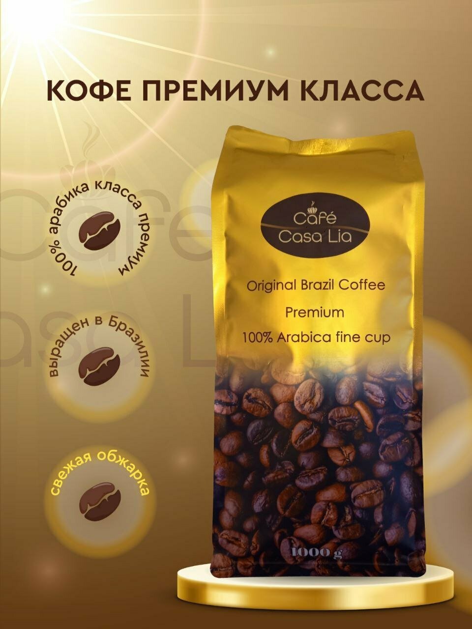 Кофе в зернах Арабика 100% 1кг