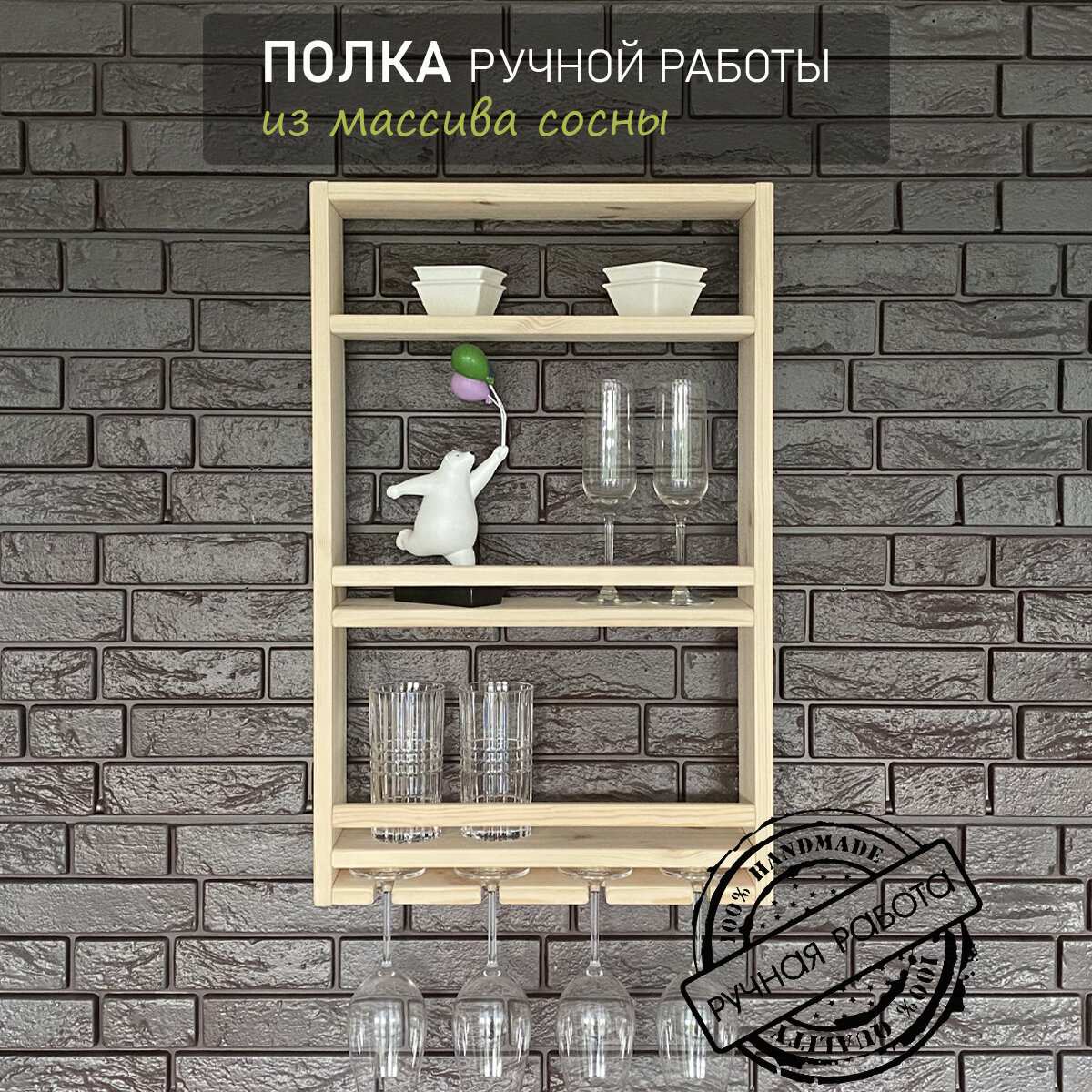 Полка настенная деревянная для посуды барная 45х70х12 см. цвет натуральное дерево RutzHome