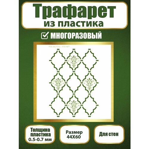 фото Трафарет для стен fractal paint из пластика многоразовый 039 (44х60 см)