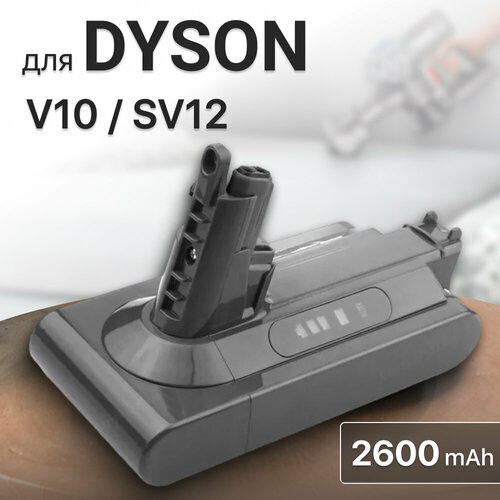 Аккумулятор для Dyson V10, SV12, Absolute, Cyclone, Animal (2600mAh) аккумулятор для dyson v10 absolute dyson v10 animal li ion 2 6ah 25 2v арт 074731