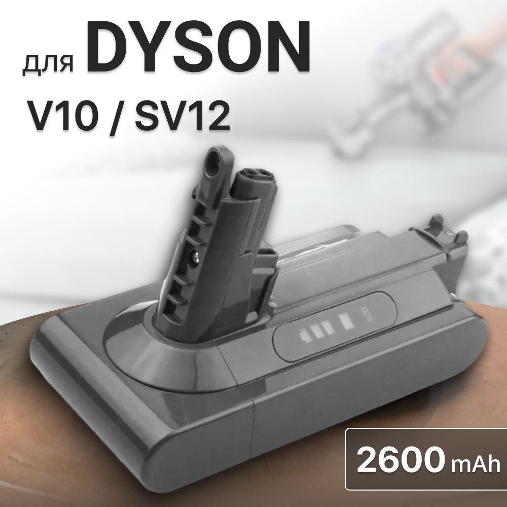 Аккумулятор для Dyson V10 SV12 Absolute Cyclone Animal (2600mAh)