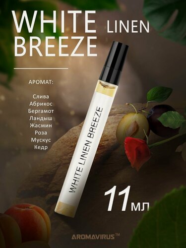 Изображение товара Духи AROMAVIRUS White Linen Breeze, женские, нишевая парфюмерия, 11мл