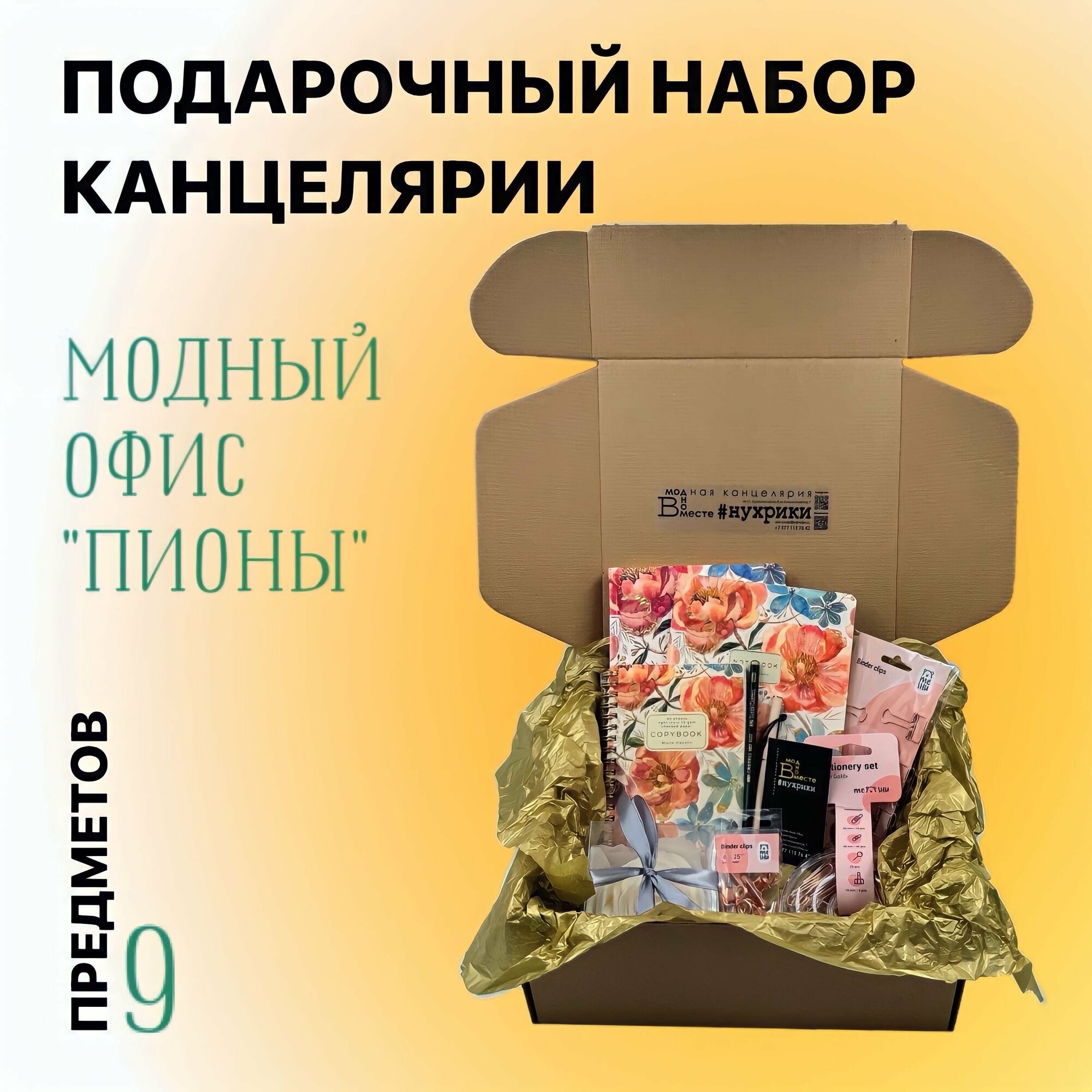 Подарочный набор Bruno Visconti "Пионы", ежедневник и другие 9 предметов, розовый