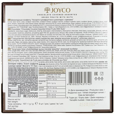 Шоколадные конфеты JOYCO, Ассорти сухофруктов в шоколаде с орехами, 157г