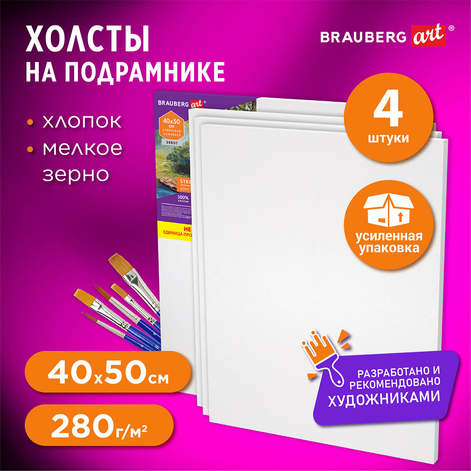 Холсты на подрамнике в коробе Набор 4 шт. (40х50 см), 280 г/м2, грунт, 100% хлопок, Brauberg Art Debut, 192512