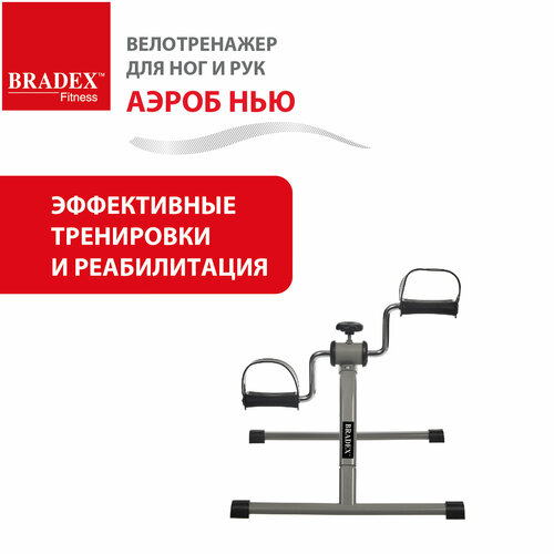 BRADEX SF 0077 Аэроб Нью, серый