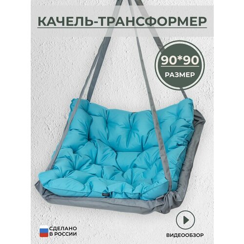 Подвесное кресло качели уличные серо-голубая голубой, серый