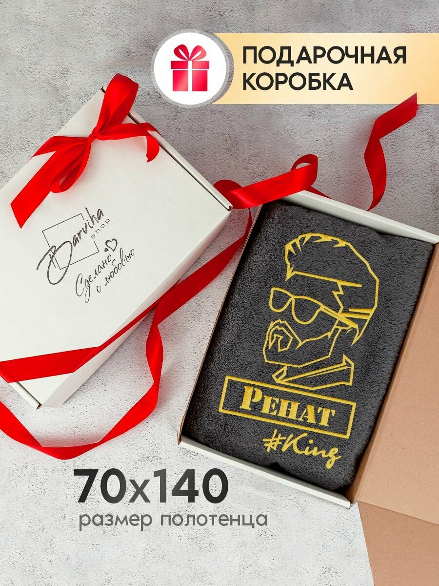 Полотенце банное подарочное, Полотенце махровое 70х140, Полотенце именное Ренат