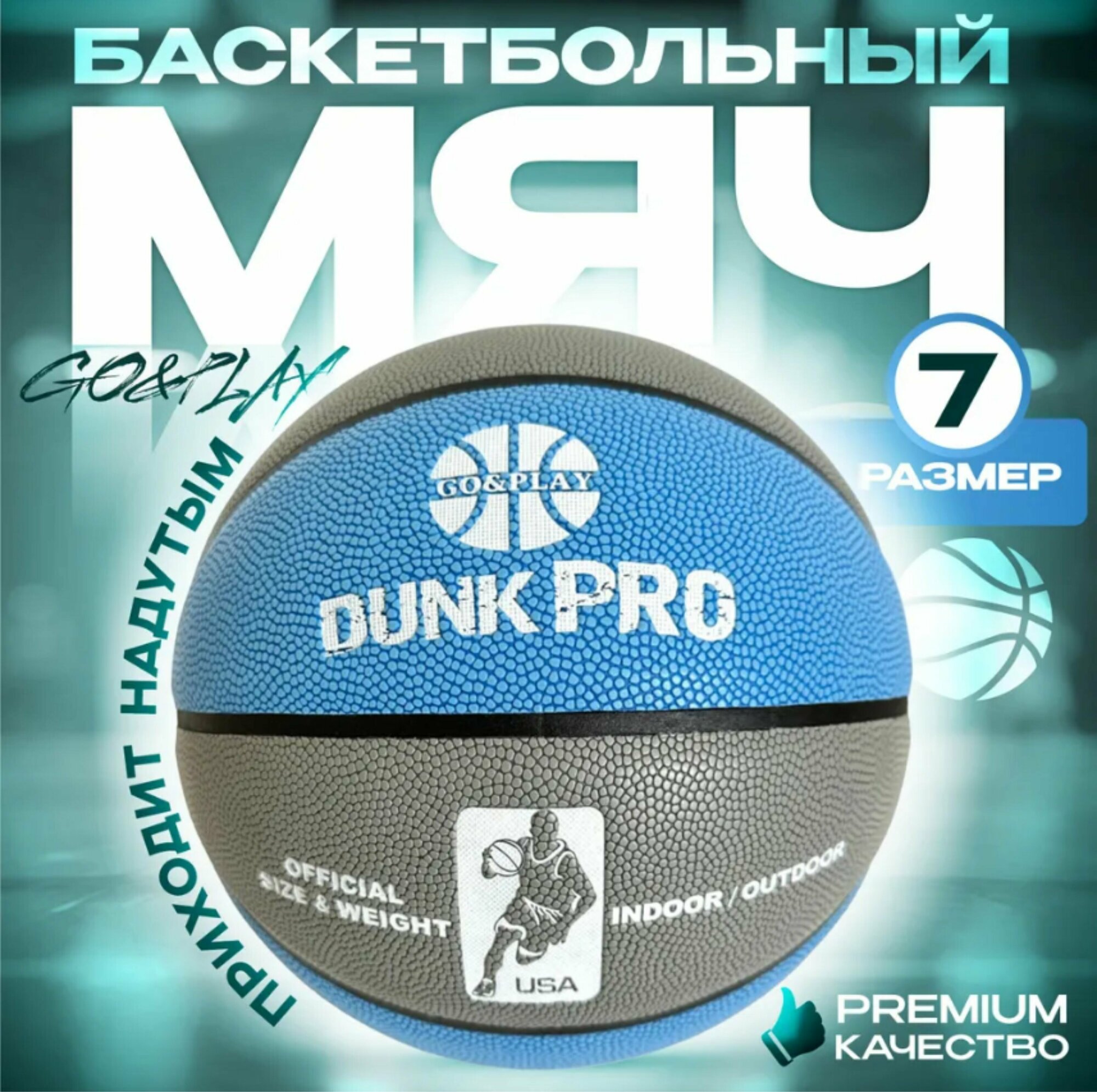 Мяч баскетбольный 7 DUNK PRO серо-голубой - премиум качество