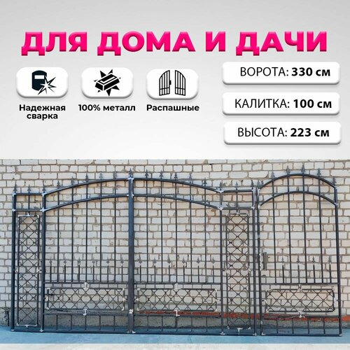Кованые ворота с калиткой для дома и дачи, распашные ворота для дома, ворота с калиткой, ворота с декором, ворота H-11-p черный