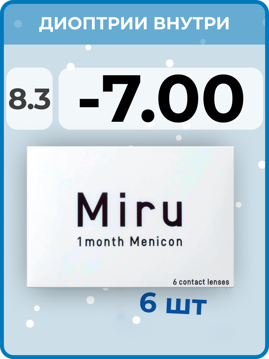 Menicon Miru 1 month (6 линз) -7.00 R 8.3