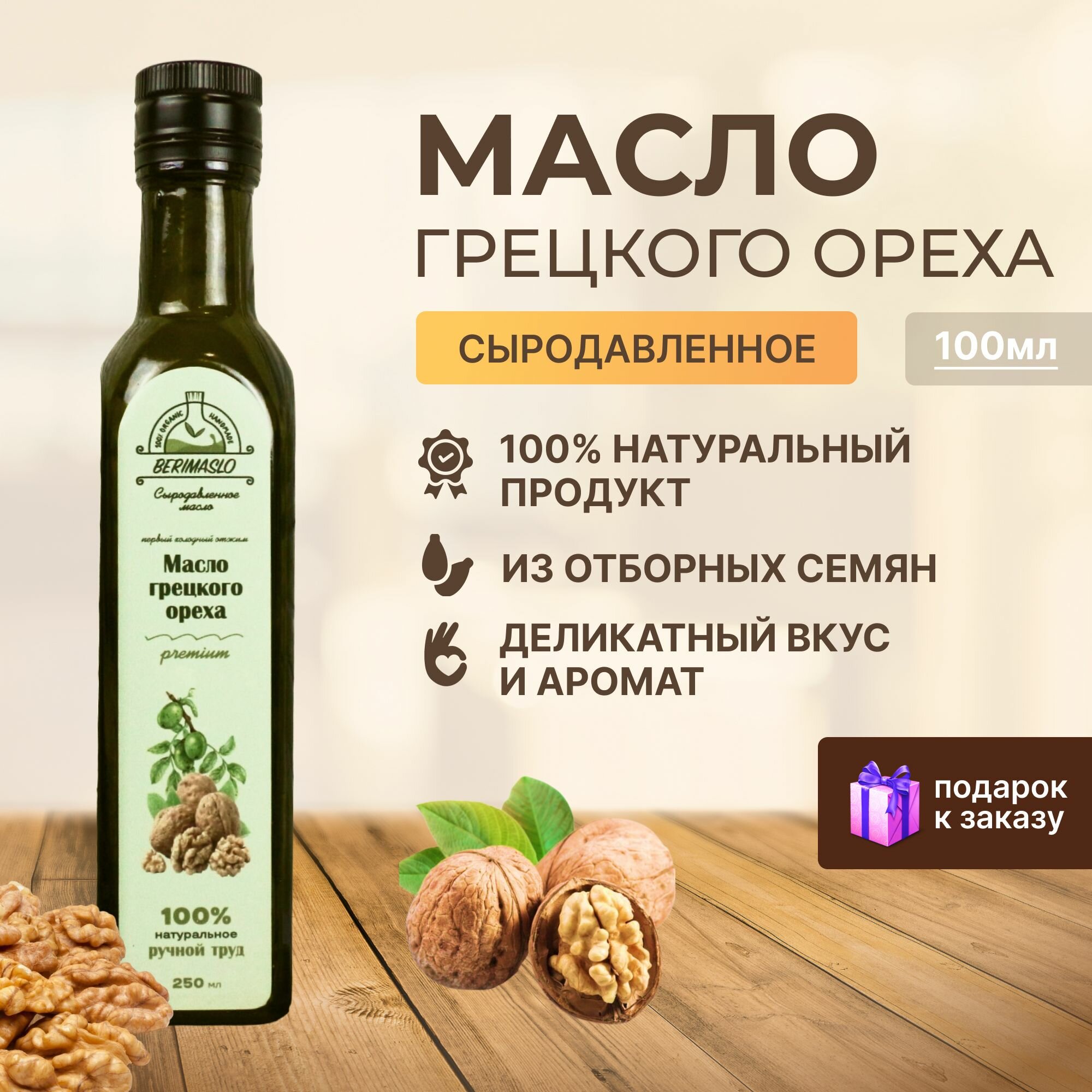 Масло грецкого...