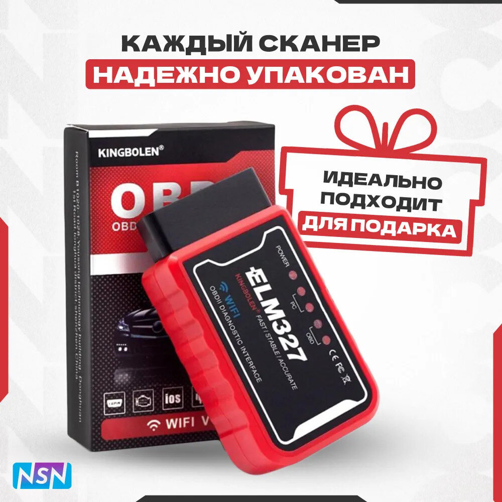 Автосканер диагностический NSN ELM327 OBD2 WiFi версия 1.5 PIC18F25K80 для IOS, Android, Windows.