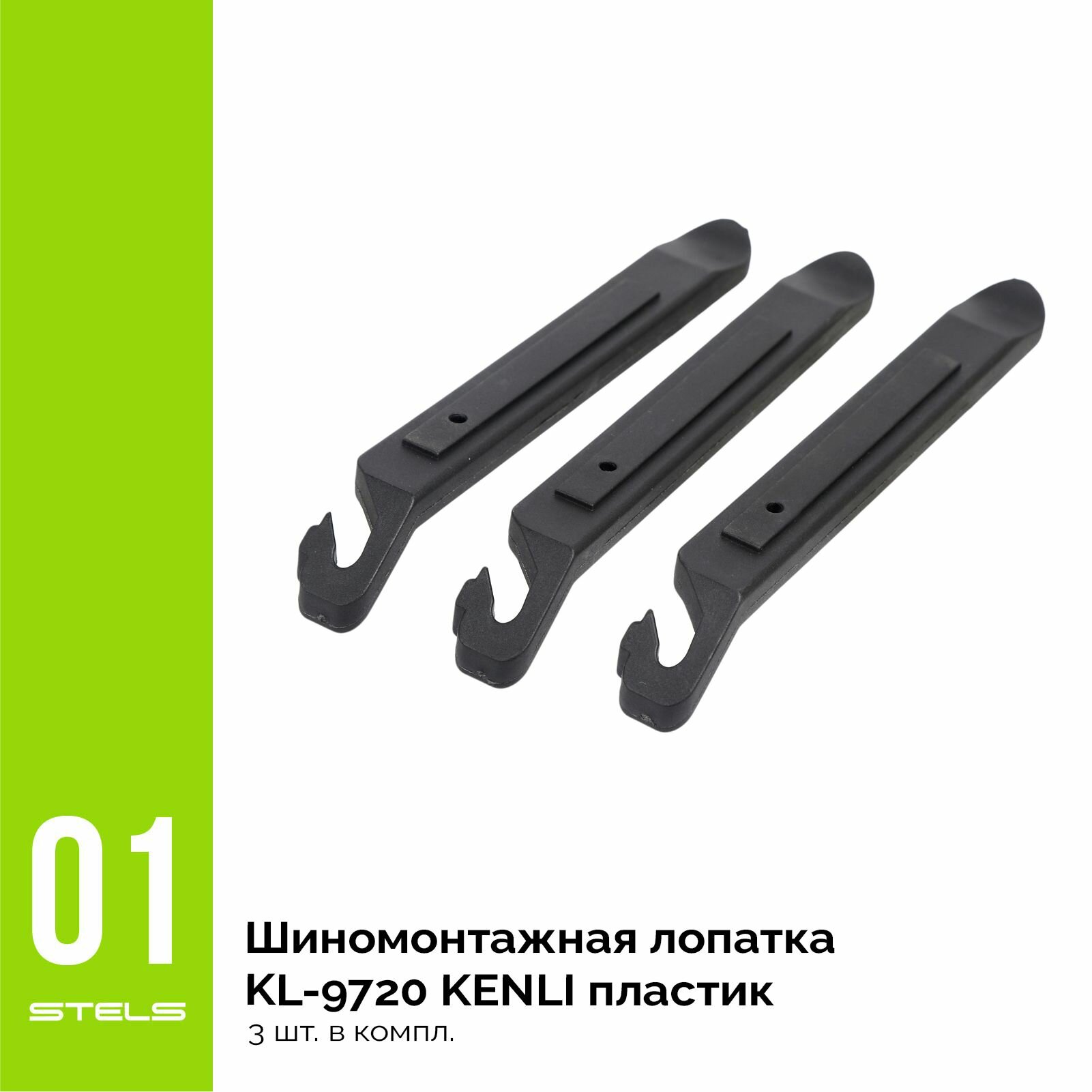 Шиномонтажная лопатка KL-9720 KENLI пластик 3 шт. в комплекте