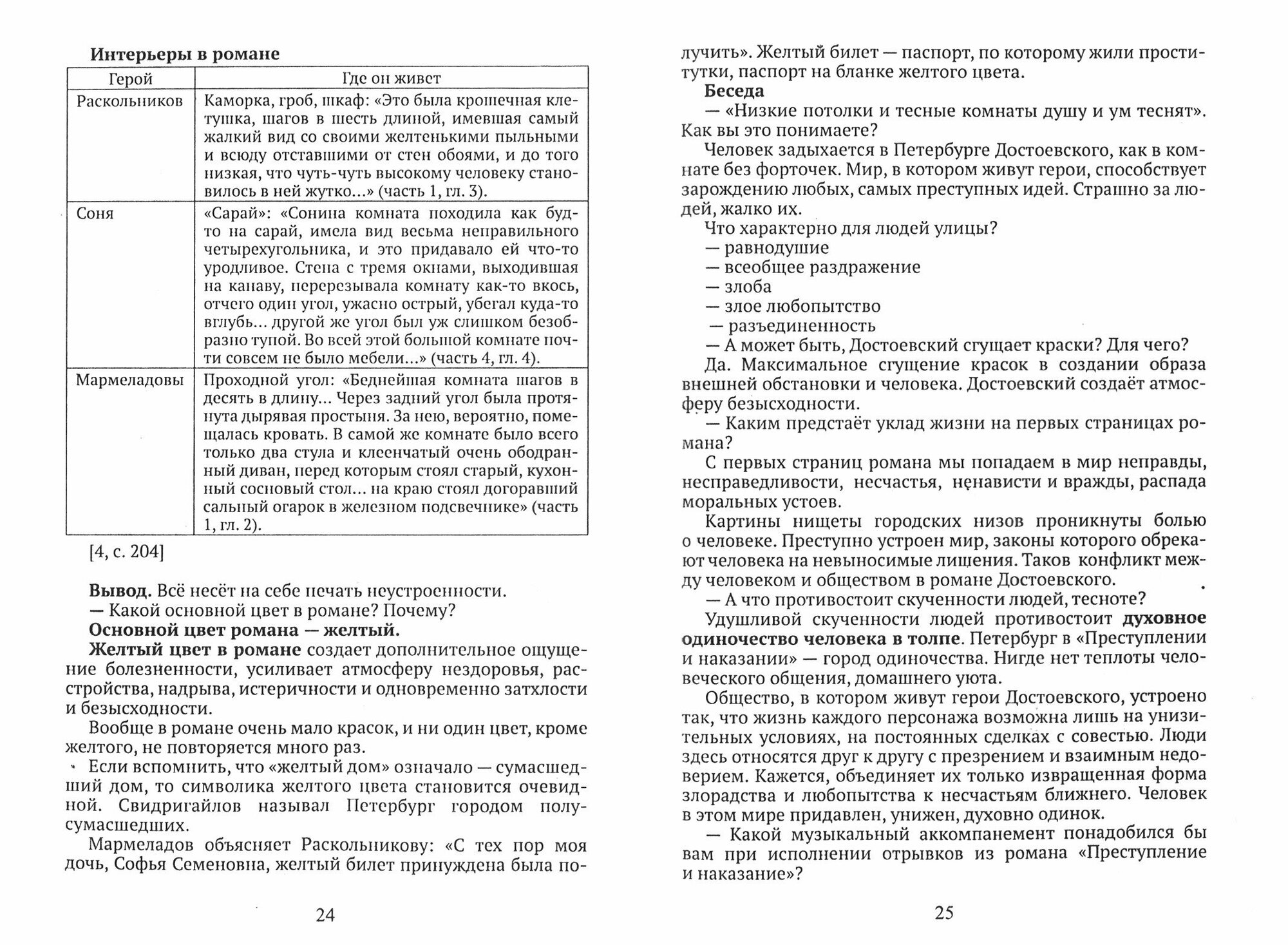 Поурочные разработки по русской литературе. 10 класс. II полугодие. Методическое пособие - фото №4