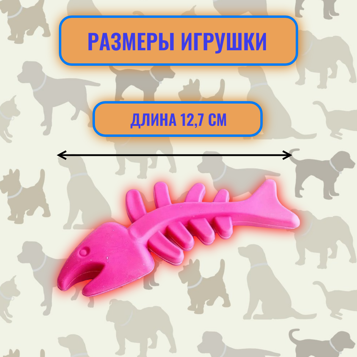 HomePet игрушка для собак Рыбья кость (12,7 см) - фото №7