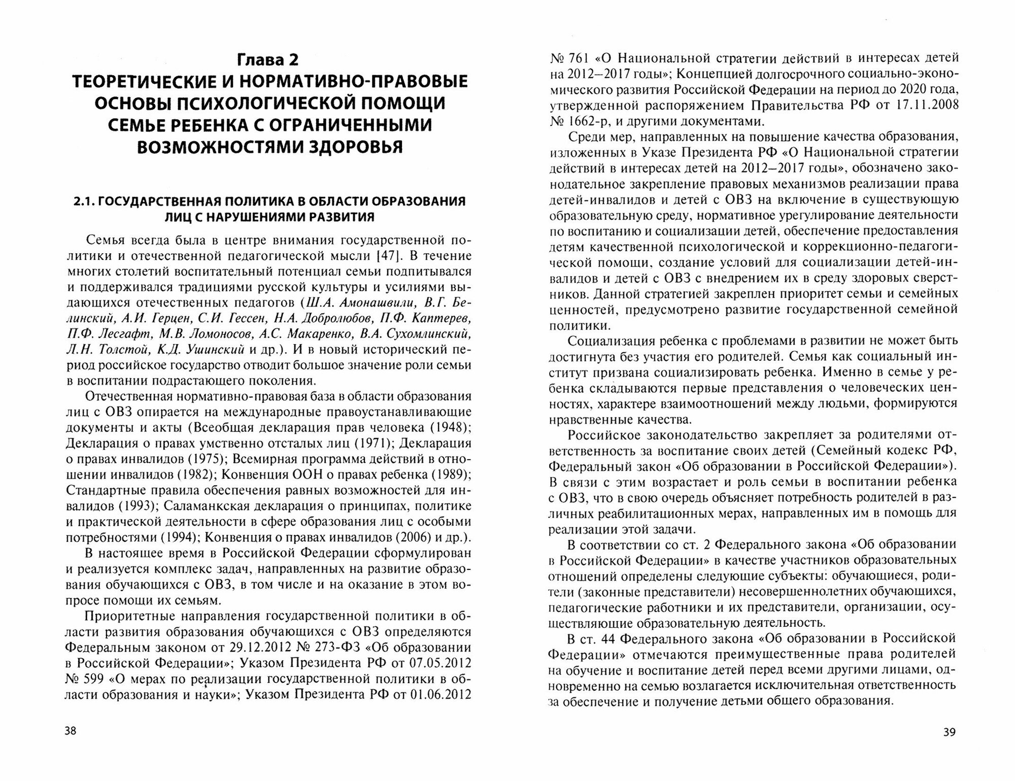 Технологии психологической помощи семьям детей с ограниченными возможностями здоровья. Учебник - фото №2