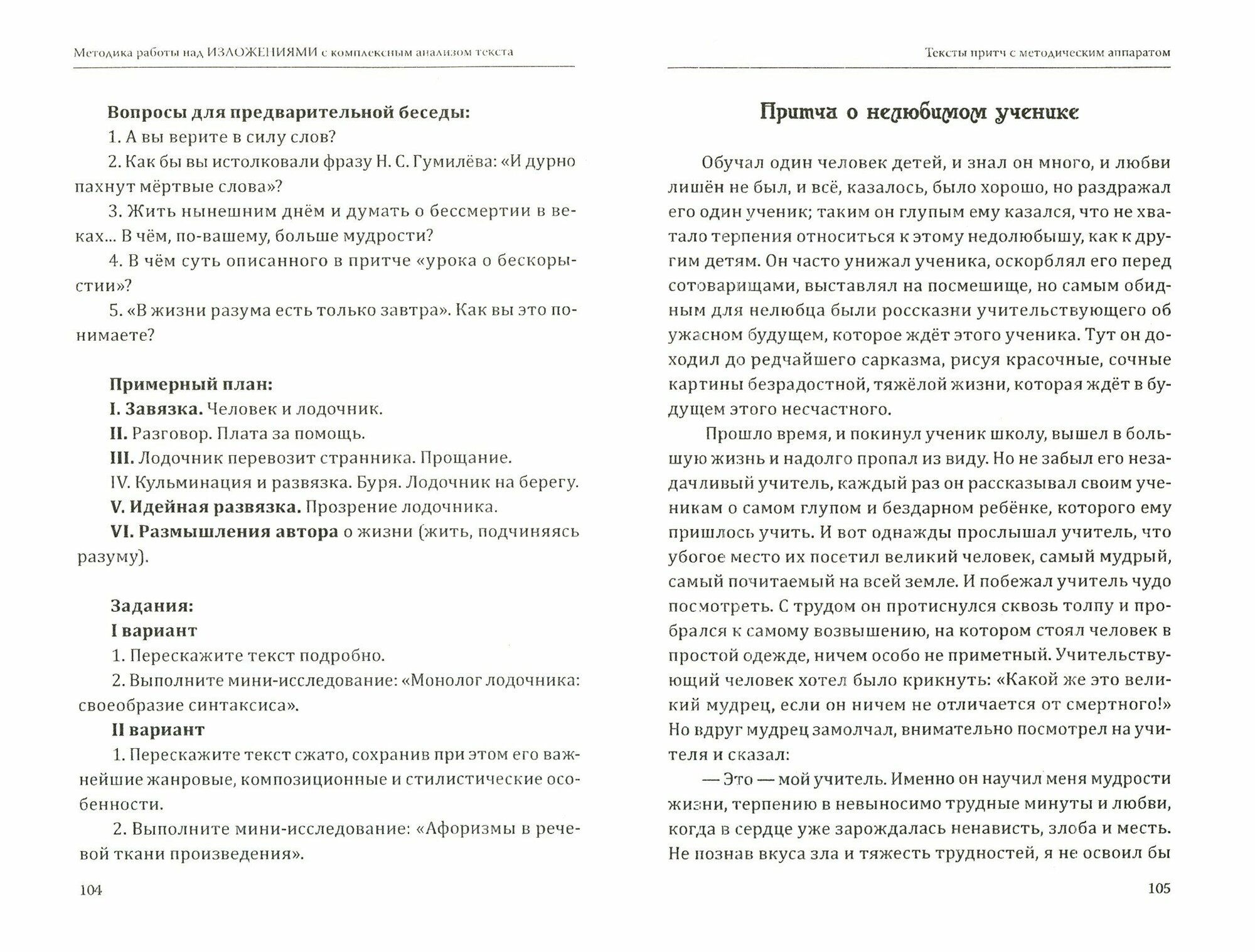 Методика работы над изложением с комплексным анализом текста. Методическое пособие - фото №3