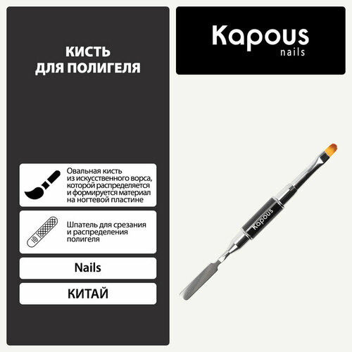 кисть двусторонняя для полигеля Кисть для полигеля Kapous