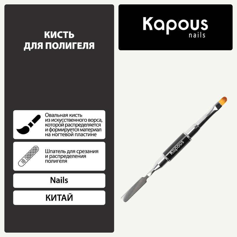 фото Кисть для полигеля Kapous